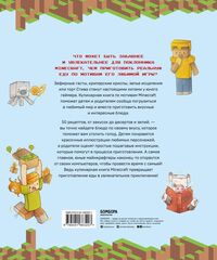 Minecraft. Кулинарная книга. 50 рецептов, вдохновленных культовой компьютерной игрой