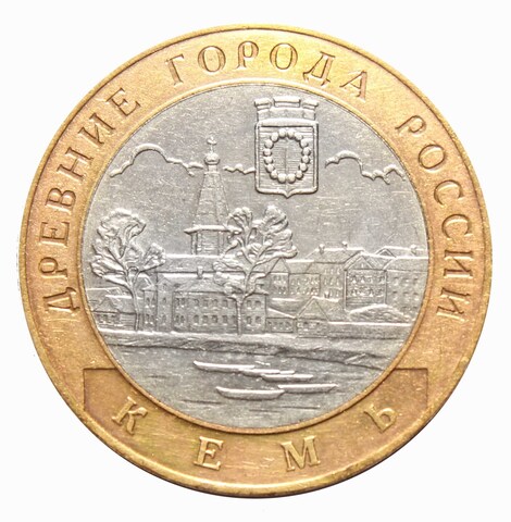 10 рублей 2004 г. Кемь. XF-AU