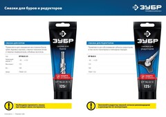 ЗУБР 125 г, смазка для буров, Профессионал (70640-125)