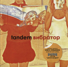 Tandem / Вибратор (CD)
