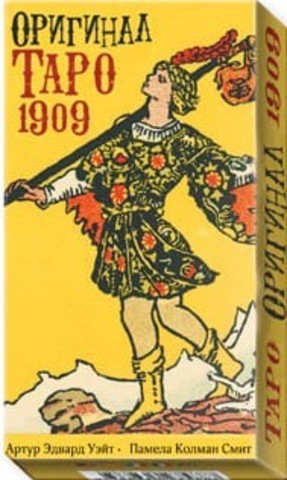 Таро Оригинал 1909