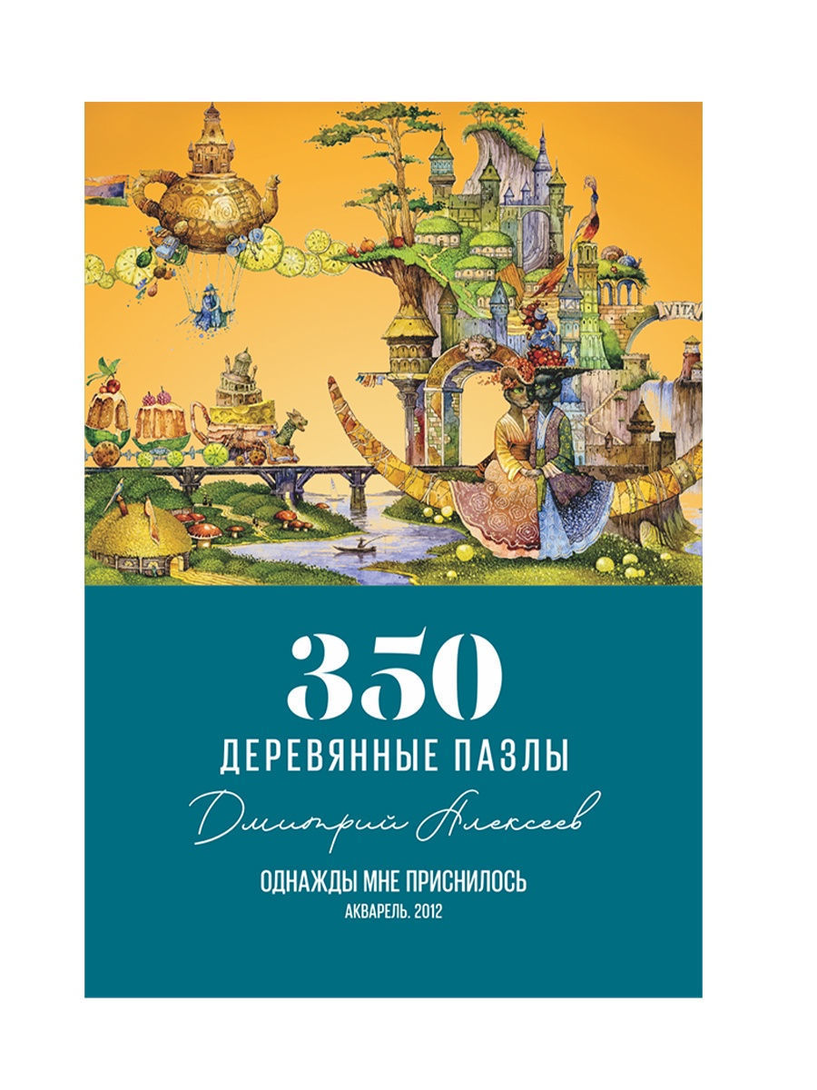 Пазл «Однажды мне приснилось» - купить по выгодной цене | Единорог -  Настольные игры