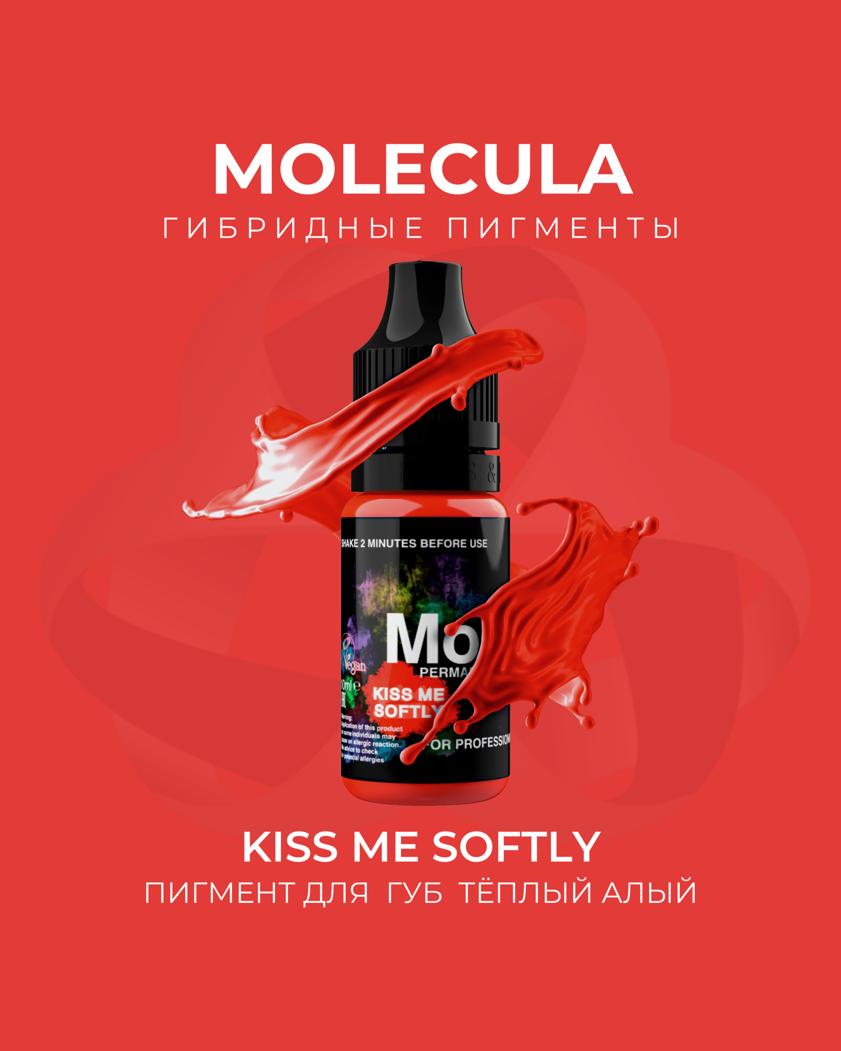 Пигмент для губ теплый алый Kiss my softly от  Molecula