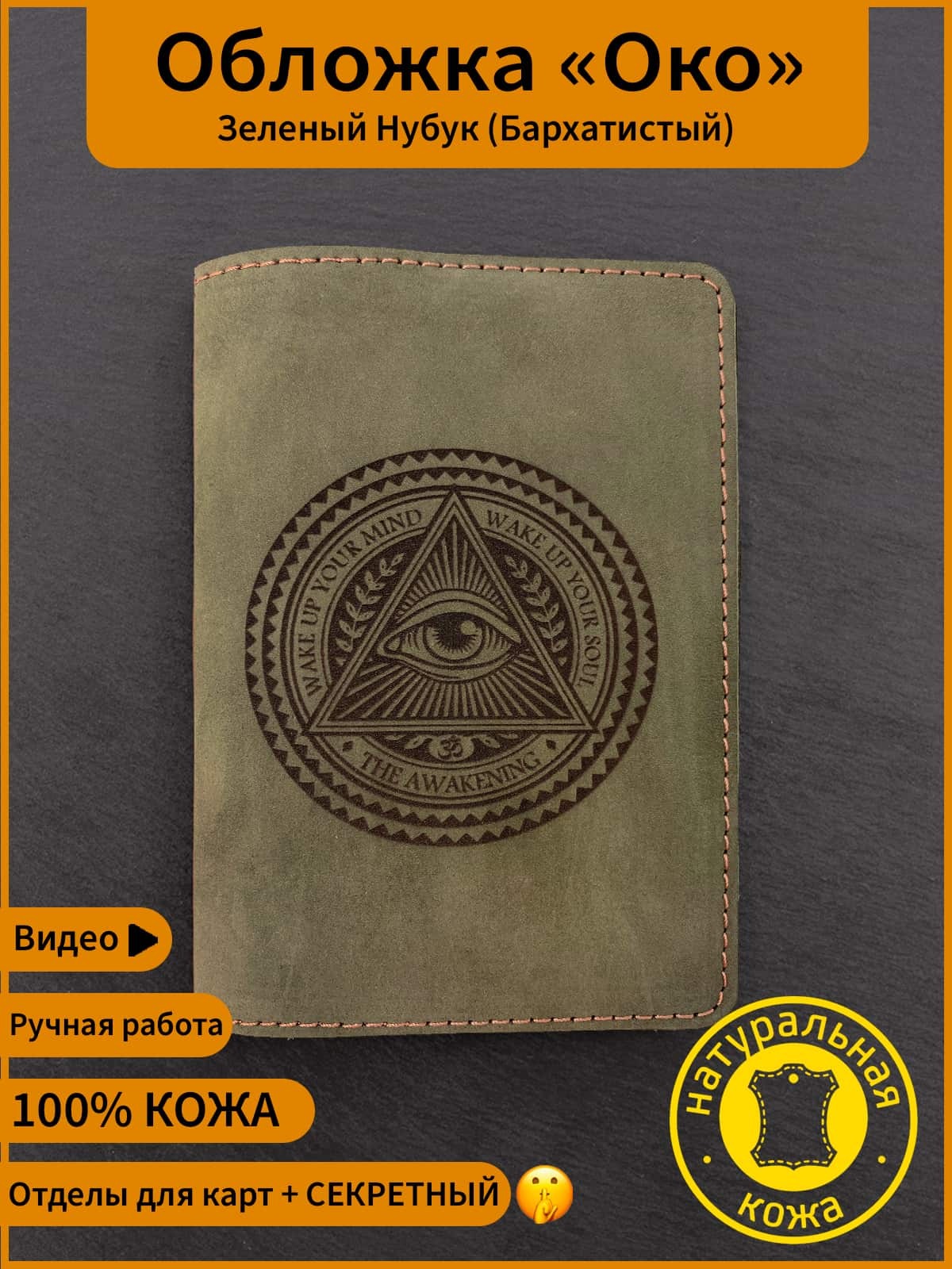 Обложка из натуральной кожи для паспорта Лиса (Светло-коричневая)