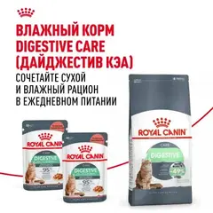 Royal Canin FCN Digestive Care сухой корм для взрослых кошек старше 1 года с чувст пищев 400 гр