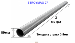 Труба э\с круглая 89х3,5 3 метра