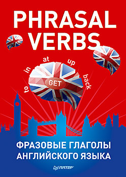 Phrasal verbs. Фразовые глаголы английского языка. 29 карточек
