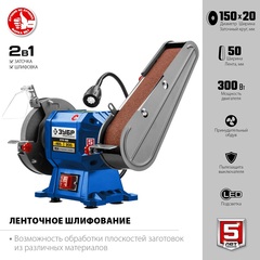ЗУБР d 150, 50x686 мм лента, 300 Вт, заточной станок с шлифовальной лентой, Профессионал (ПТЛ-150)