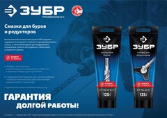 ЗУБР 125 г, смазка для буров, Профессионал (70640-125)