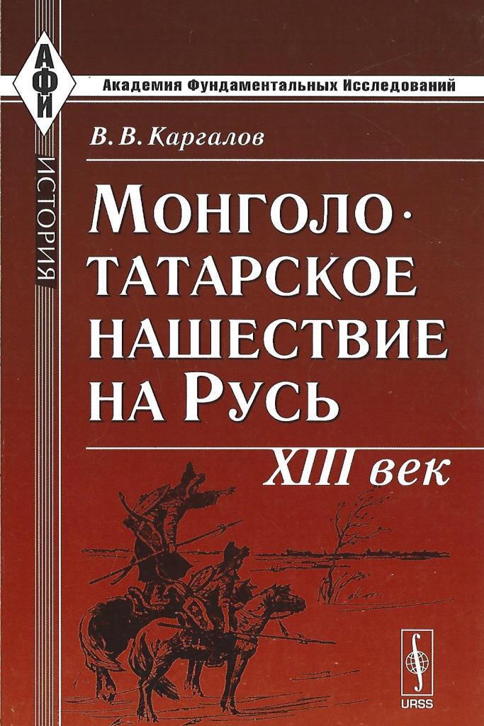 Авторы 13 века. «господин великий новгород» балашов 1967 год. Хрусталев. С древнерусская литература. Авторы 13 века.