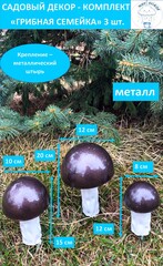 Фигуры декоративные для сада «Грибы белые» 3 шт., молотковый коричневый, белый