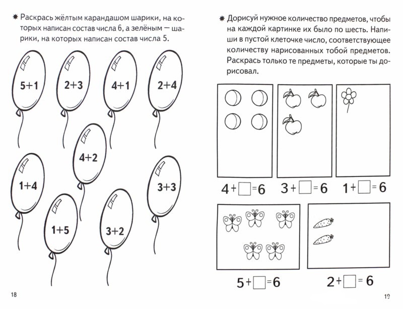 Математика: примеры до 10 для дошкольников