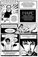 Победители невозможного