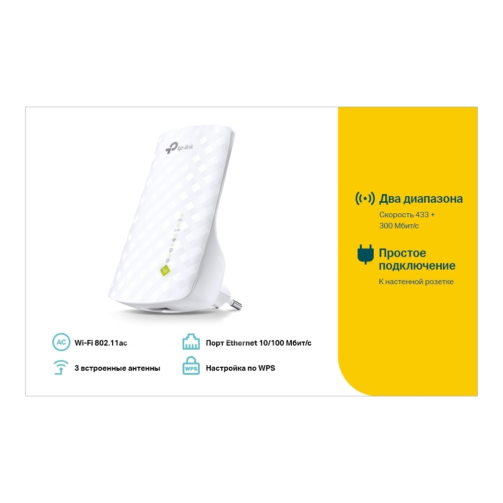 TP-Link RE200 - AC750 Усилитель Wi-Fi сигнала – купить по низкой цене в  Инк-Маркет.ру с доставкой