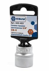 ОптСнабТорг | Головка торцевая КОБАЛЬТ 3/8