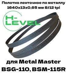 Пильное полотно по металлу М42 1640х13х0,65 мм 8/12 tpi для METAL MASTER BSG-110/BSM-115R