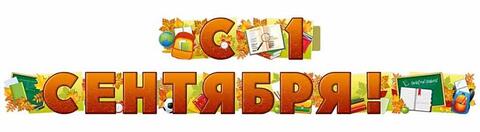 Гирлянда-буквы 