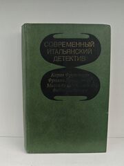 Современный итальянский детектив