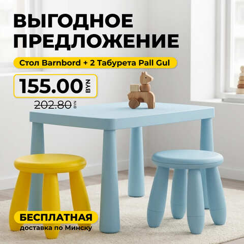 Выгодное предложение ДЕТСКАЯ МЕБЕЛЬ № 3 Детский стол голубой + 2 Детских табурета голубой/желтый