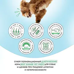 Best Dinner Vet Profi Hypoaller cухой корм взрослых собак при пищевой аллергии 2 кг