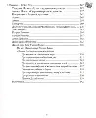 Лотосовый сад. Буддийские тексты для семейного чтения (е-книга)