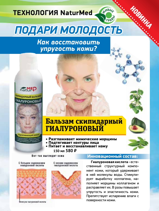 Naturmed - институт Натуротерапии. Натурмед скульптор тела бальзам. Скипидарный бальзам. Скульптор тела капсулы Натурмед.