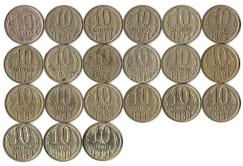 Набор 10 копеек СССР (21 шт без повторов) 1956, 61, 70-74, 77-87, 89-91 л