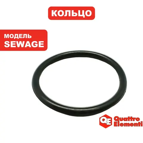 Кольцо QUATTRO ELEMENTI Sewage переходника - 770-773-020 (771-763-047)