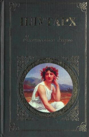 Застольные  беседы