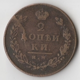 K11160 1812 2 копейки ИМ ПС