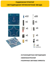 Радиоконструктор Светодиодная пятиконечная звезда