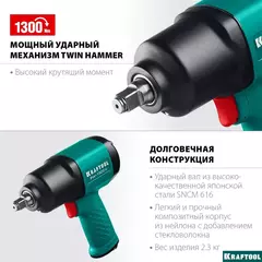 KRAFTOOL PW-1300c, 1/2?, 1300 Н·м, ударный пневматический гайковерт (64205)