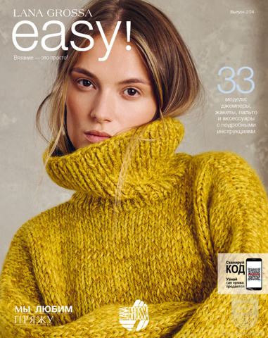 Журнал EASY 02 Lana Grossa