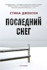 Последний снег