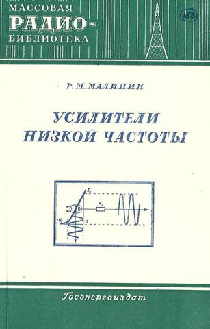 Усилители низкой частоты