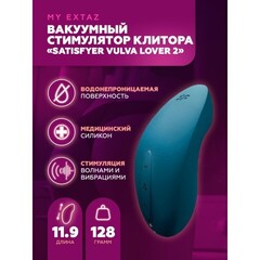 Вакуумный стимулятор клитора Satisfyer Vulva Lover 2 синий
