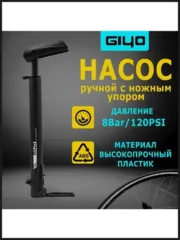 насос GIYO GM-64P 6-190640