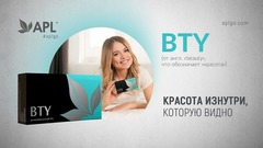 APL. Аккумулированное драже  BTY - красота изнутри, которую видно