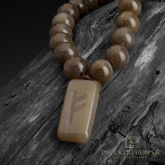 Чётки с руной. Табачный нефрит. 20 бусин