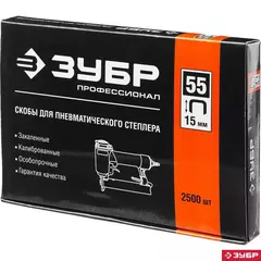 ЗУБР тип 18GA (55/90/C) 15 мм, 2500 шт, скобы для степлера, Профессионал (31855-15)