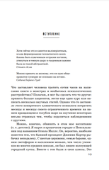 Монстры у психотерапевта. Реальные психические расстройства героев ваших любимых фильмов ужасов
