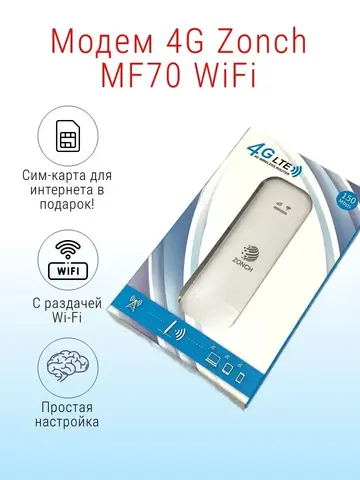 4G модемы для ноутбука MF70 WiFi