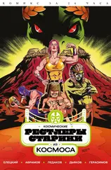 Космические рестлеры-старики из космоса