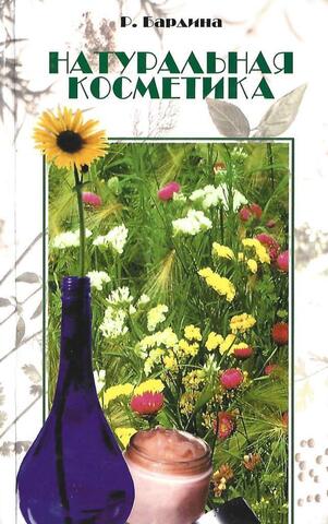 Натуральная косметика