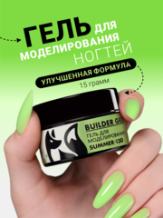 Гель для наращивания 