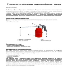 Пистолет пневматический QUATTRO ELEMENTI для мовиля, 0,75л, разъем EURO (770-902)