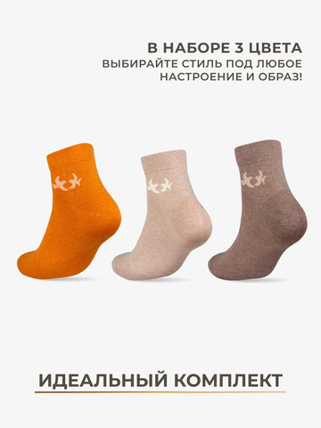 Носки женские «Тёплое Настроение» - тройная упаковка