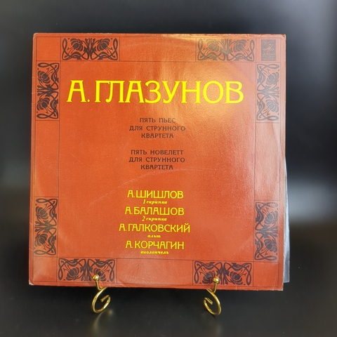 А.Глазунов виниловая пластинка 12 дюймов Пять пьес для струнного квартета/пять новелетт для струнного концерта, LP, классика винтаж СССР Мелодия