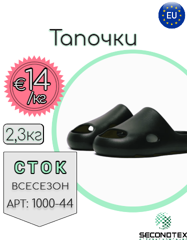 Тапочки (с этикетками)