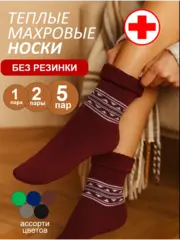 Носки махровые без резинки высокие набор
